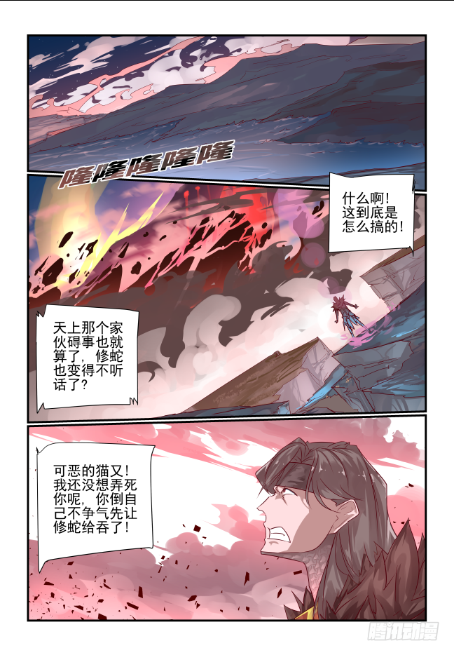 🍣天命玄鸟 098 你惹不起的 第3页