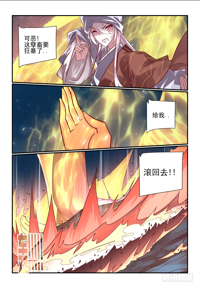 🍣天命玄鸟 098 你惹不起的 第9页