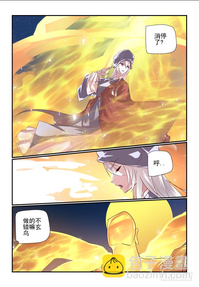 🍣天命玄鸟 100 了结 第11页