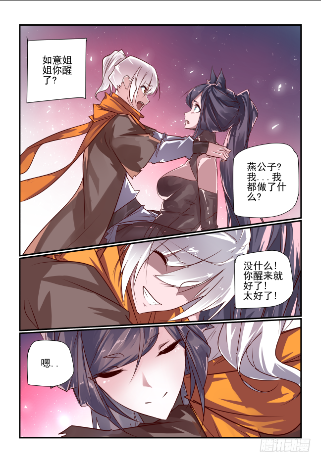 🍣天命玄鸟 100 了结 第12页