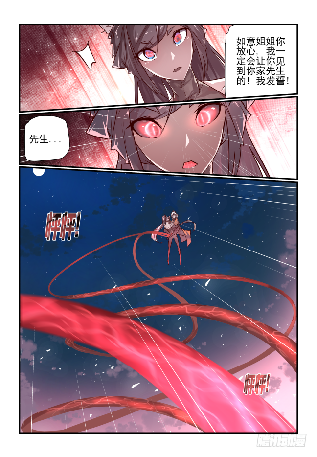 🍣天命玄鸟 100 了结 第13页