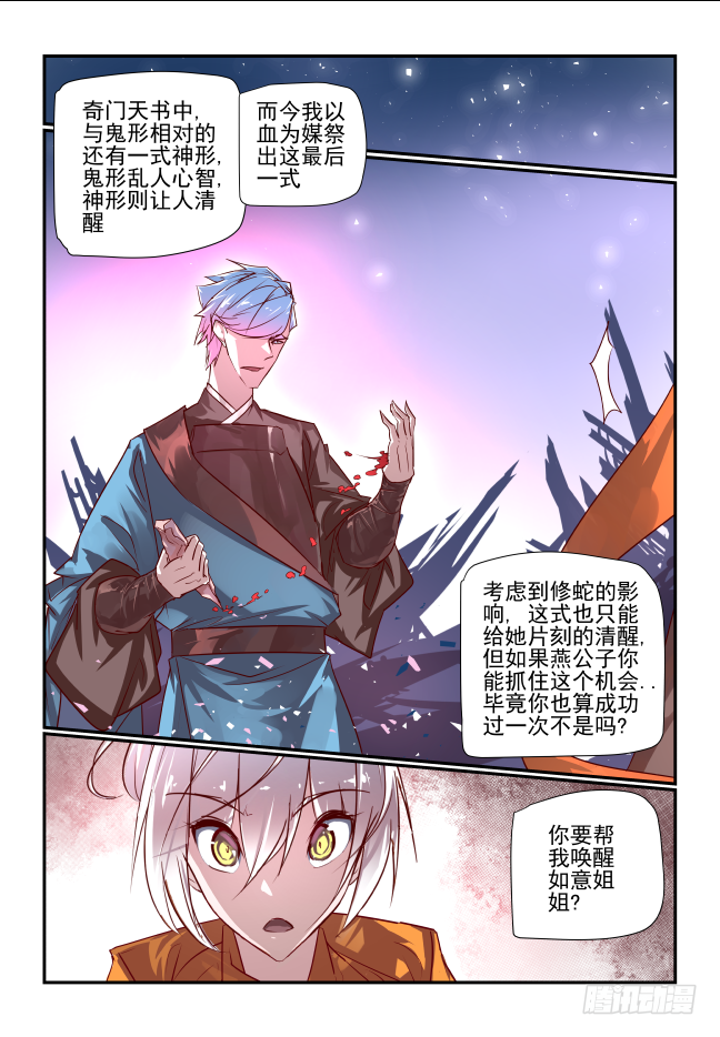🍣天命玄鸟 100 了结 第3页