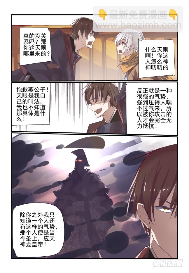 🍣天命玄鸟 012 真龙护体 第2页