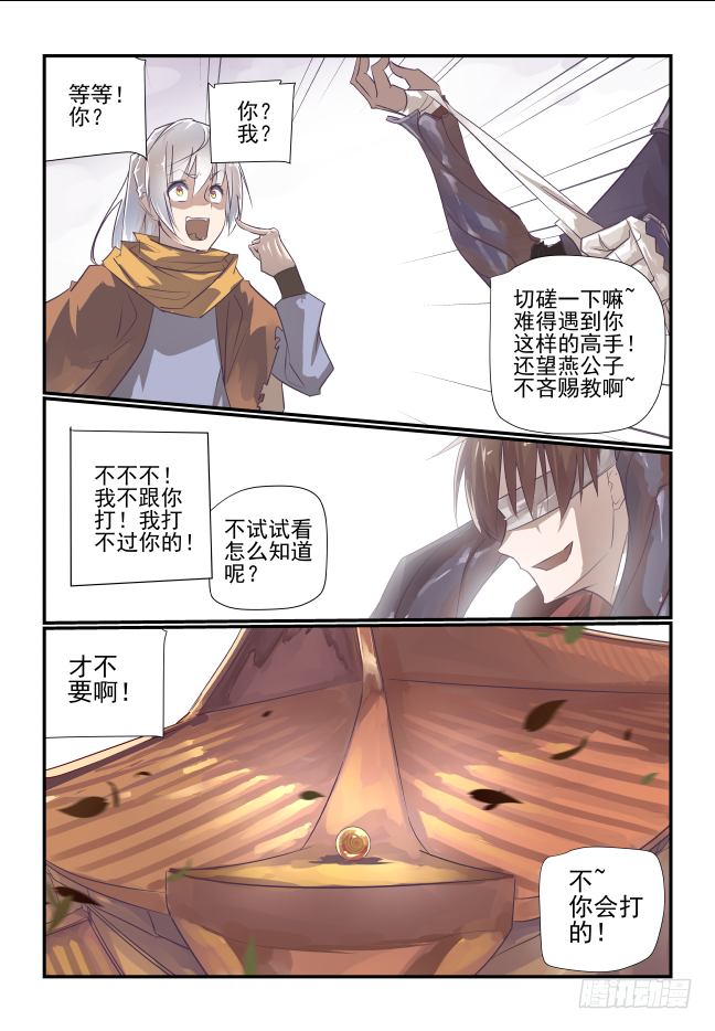 🍣天命玄鸟 012 真龙护体 第5页