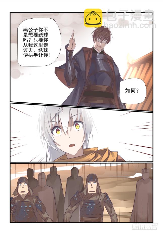 🍣天命玄鸟 012 真龙护体 第6页