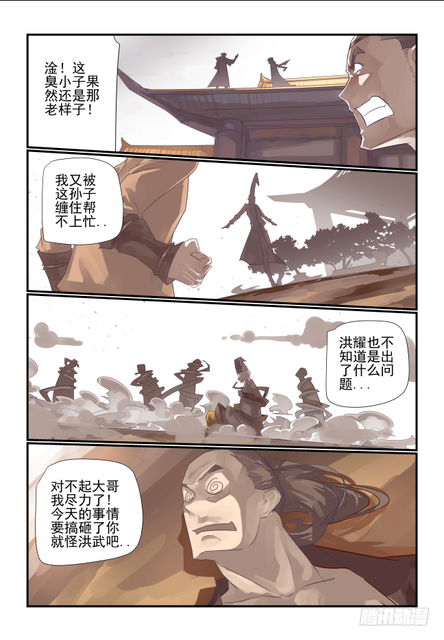 🍣天命玄鸟 012 真龙护体 第7页