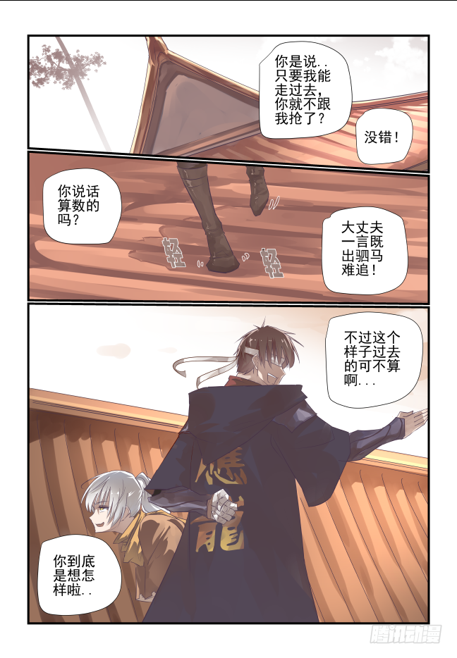 🍣天命玄鸟 012 真龙护体 第8页
