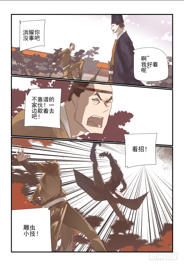 🍣天命玄鸟 014 兄弟情深啊 第1页
