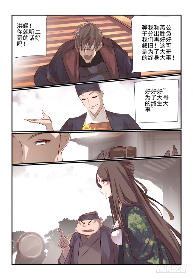 🍣天命玄鸟 014 兄弟情深啊 第10页