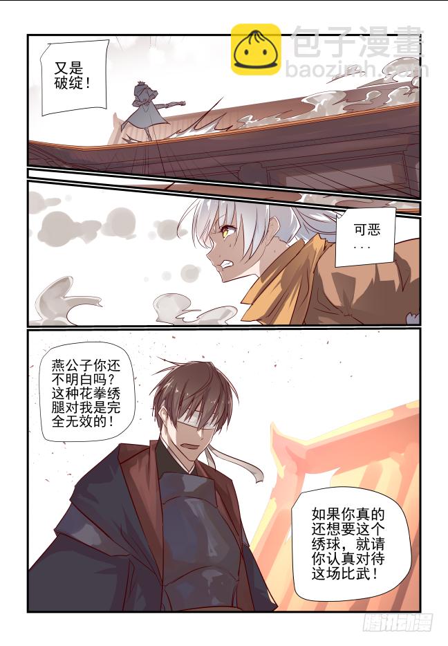 🍣天命玄鸟 014 兄弟情深啊 第11页