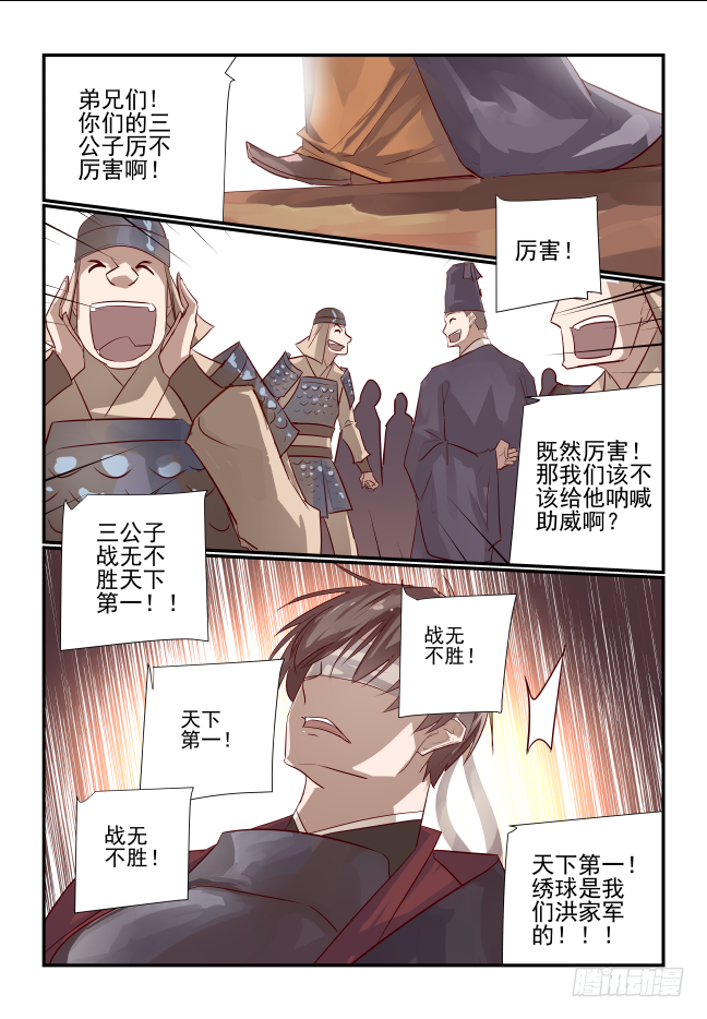 🍣天命玄鸟 014 兄弟情深啊 第12页
