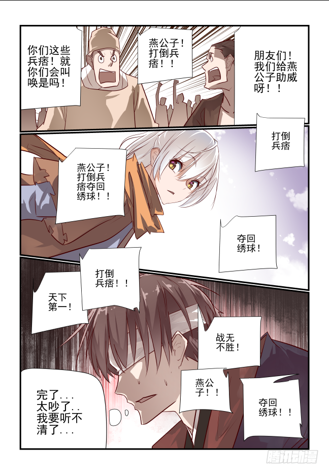 🍣天命玄鸟 014 兄弟情深啊 第13页
