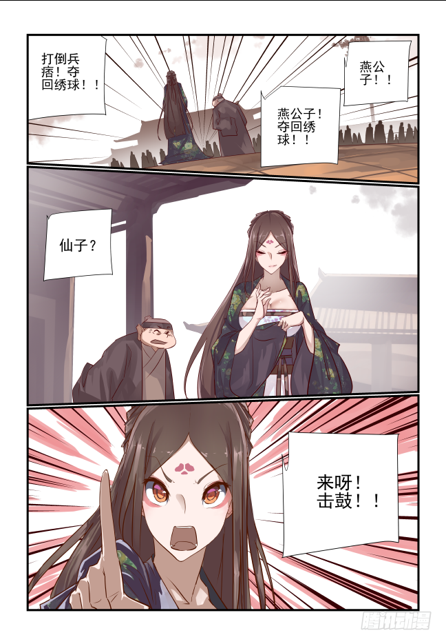🍣天命玄鸟 014 兄弟情深啊 第14页