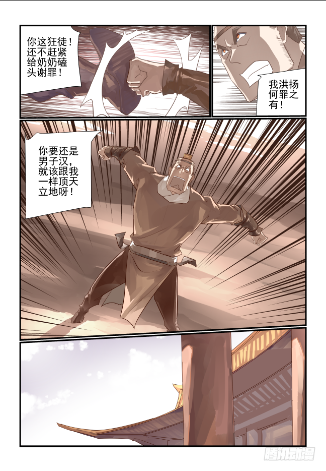 🍣天命玄鸟 014 兄弟情深啊 第2页
