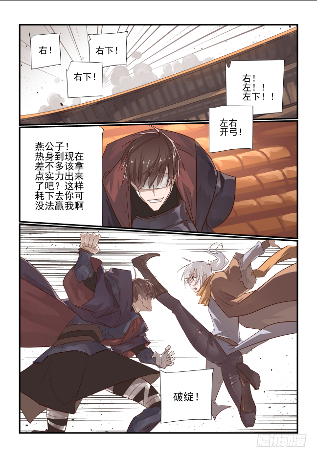 🍣天命玄鸟 014 兄弟情深啊 第4页