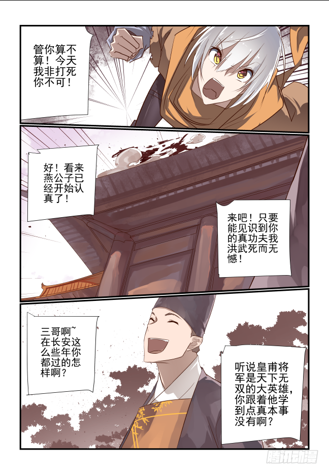 🍣天命玄鸟 014 兄弟情深啊 第6页