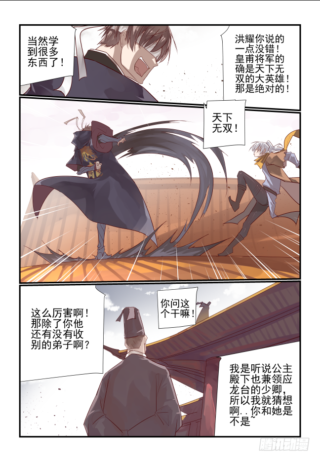 🍣天命玄鸟 014 兄弟情深啊 第7页