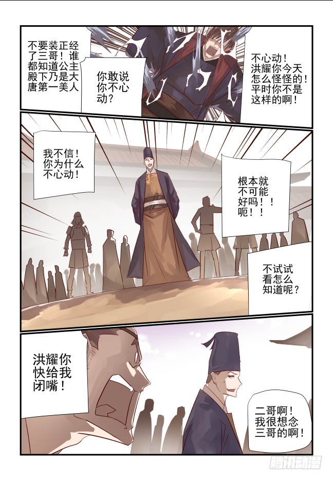 🍣天命玄鸟 014 兄弟情深啊 第9页