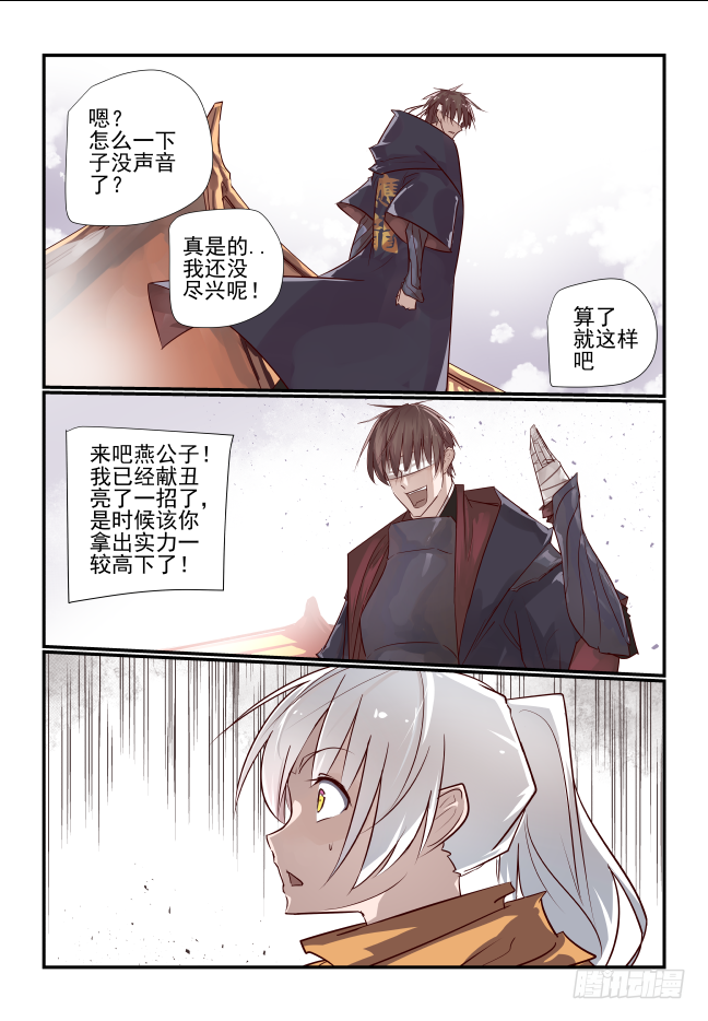 🍣天命玄鸟 016 不让认输 第1页