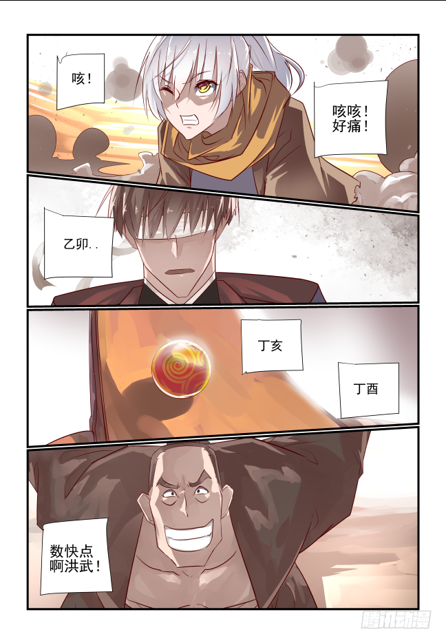 🍣天命玄鸟 016 不让认输 第10页