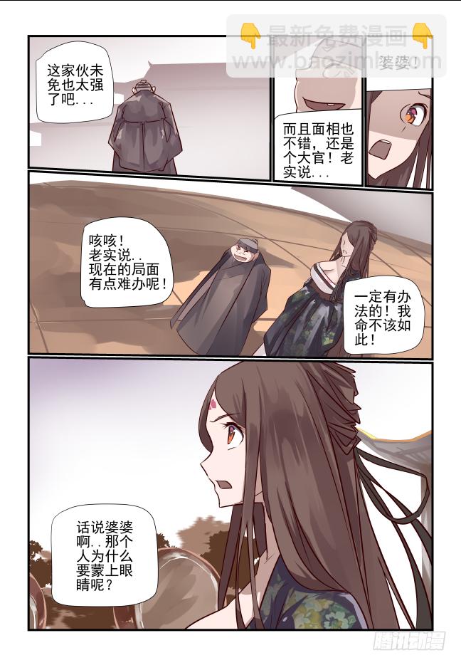 🍣天命玄鸟 016 不让认输 第2页