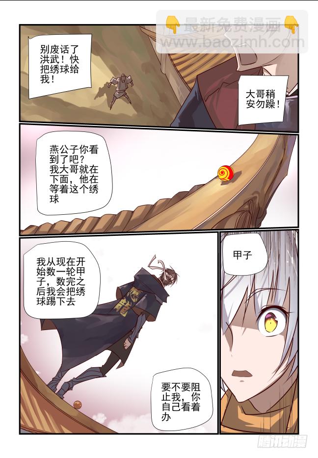 🍣天命玄鸟 016 不让认输 第4页
