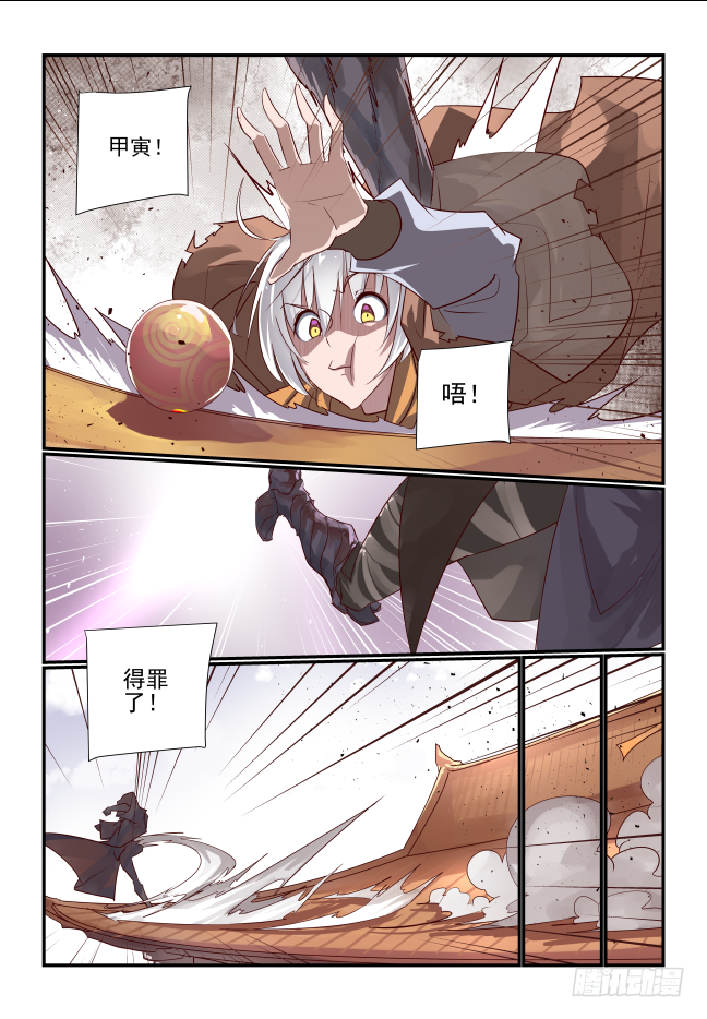 🍣天命玄鸟 016 不让认输 第6页