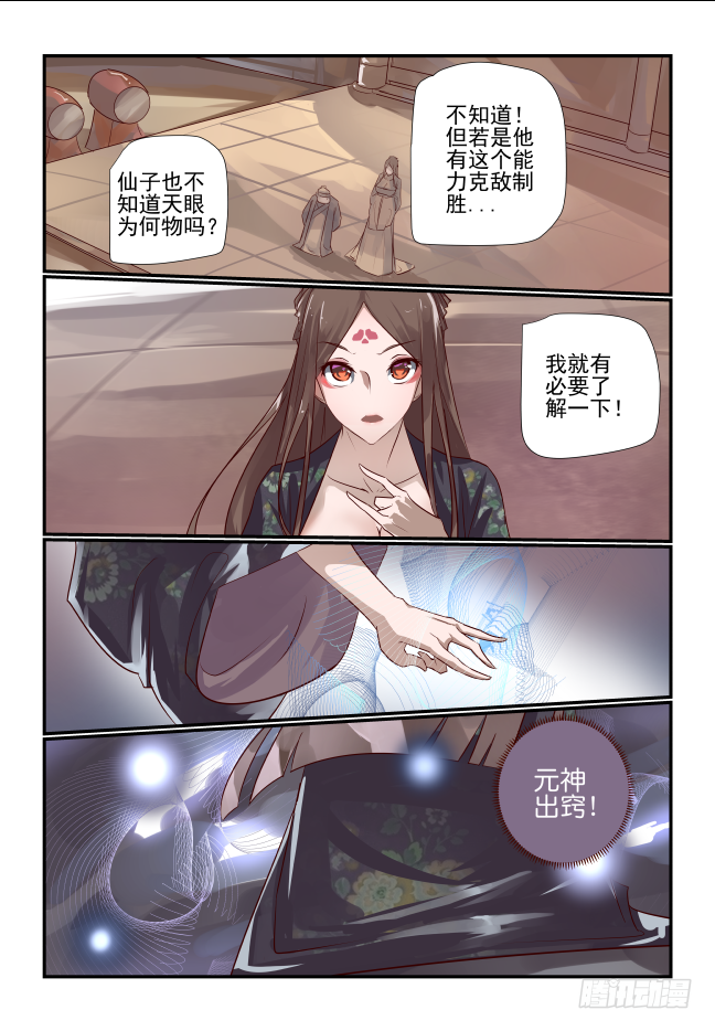 🍣天命玄鸟 016 不让认输 第7页