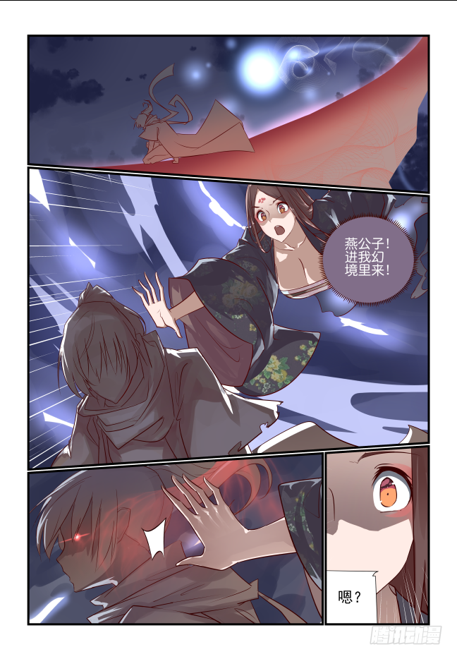🍣天命玄鸟 016 不让认输 第8页