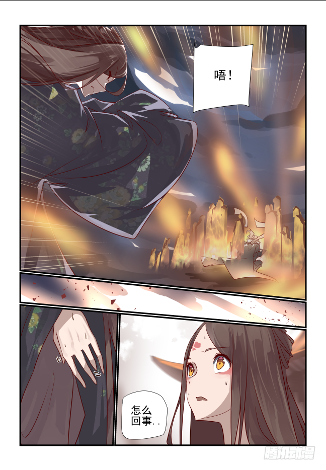 🍣天命玄鸟 016 不让认输 第9页