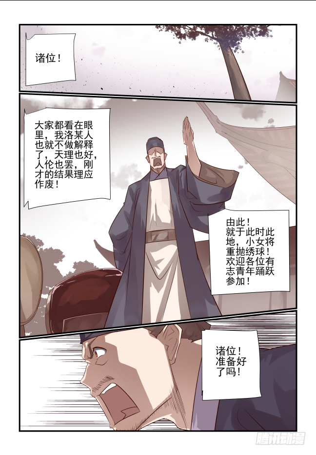 🍣天命玄鸟 018 听话 第10页
