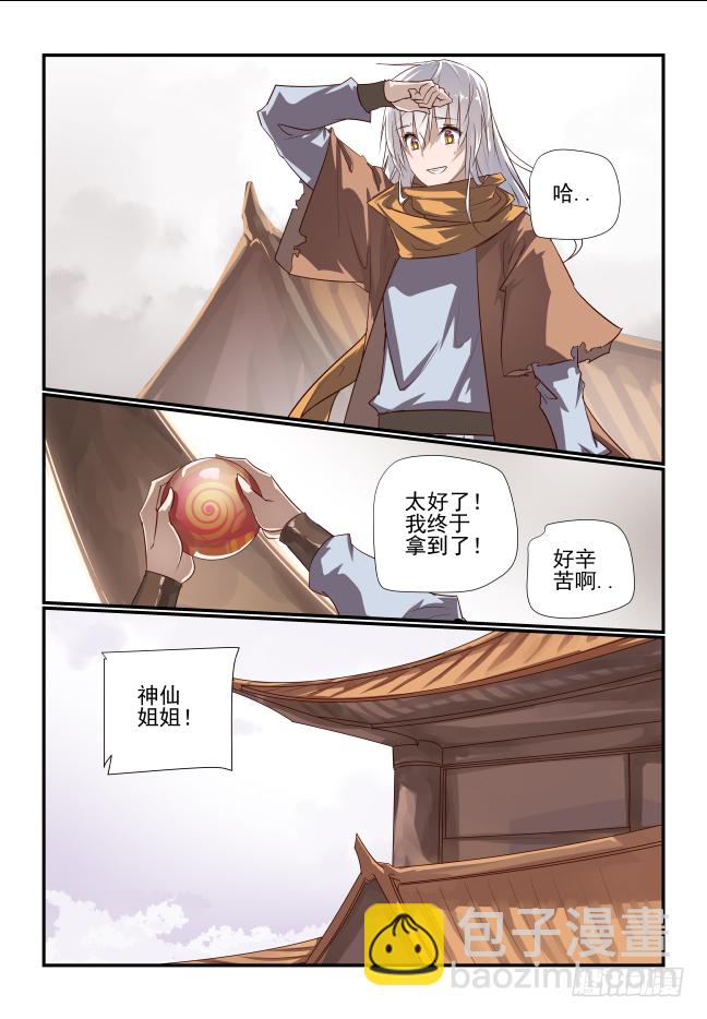 🍣天命玄鸟 018 听话 第3页