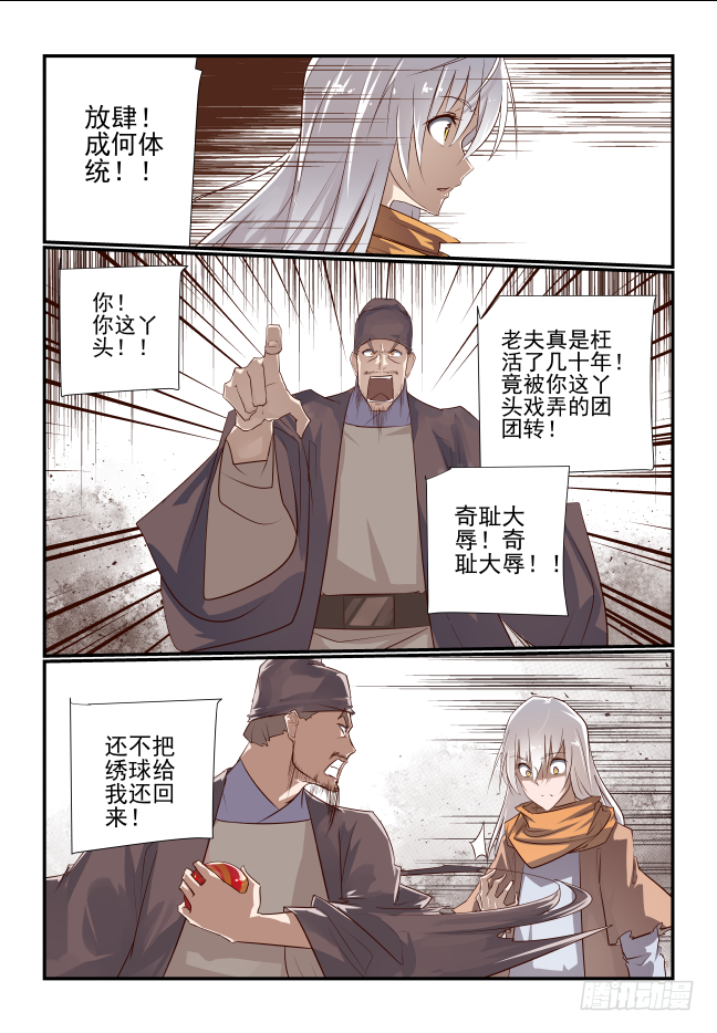 🍣天命玄鸟 018 听话 第5页