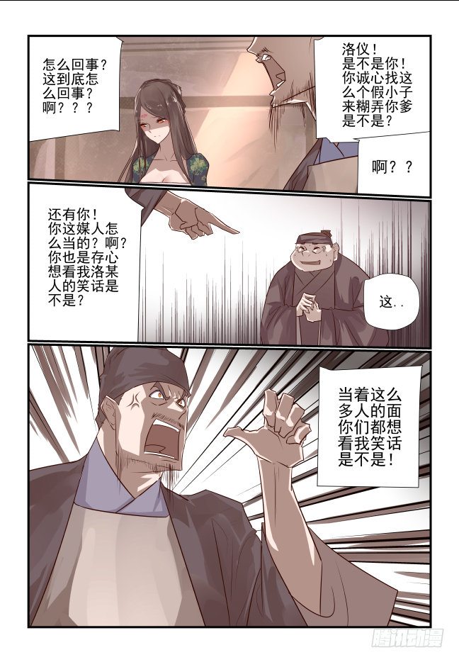 🍣天命玄鸟 018 听话 第6页
