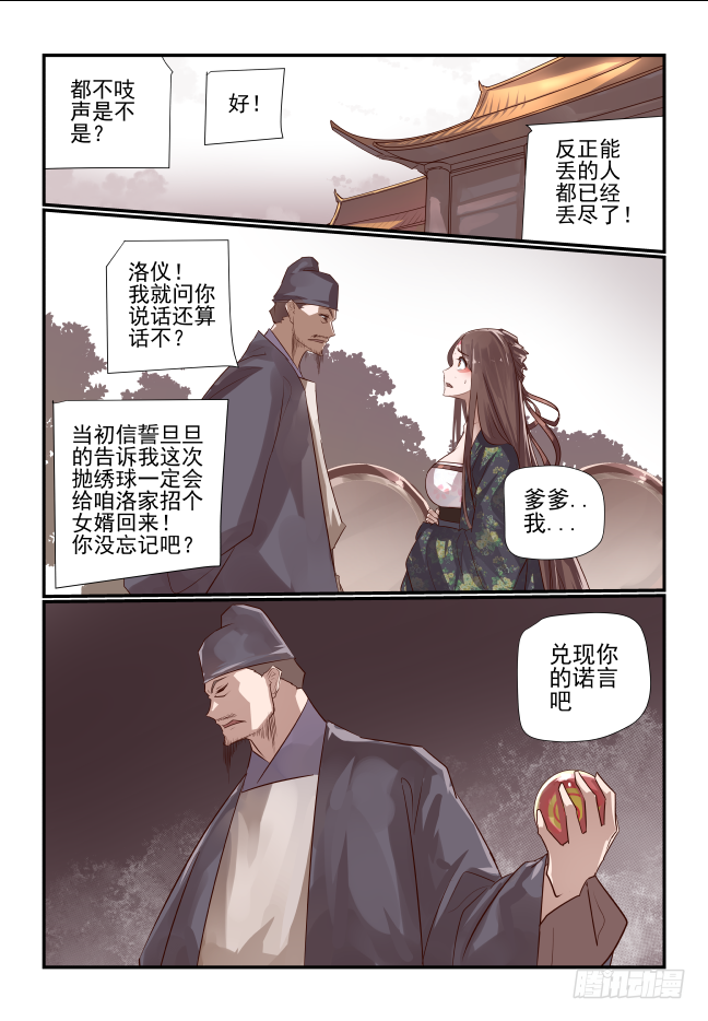 🍣天命玄鸟 018 听话 第8页
