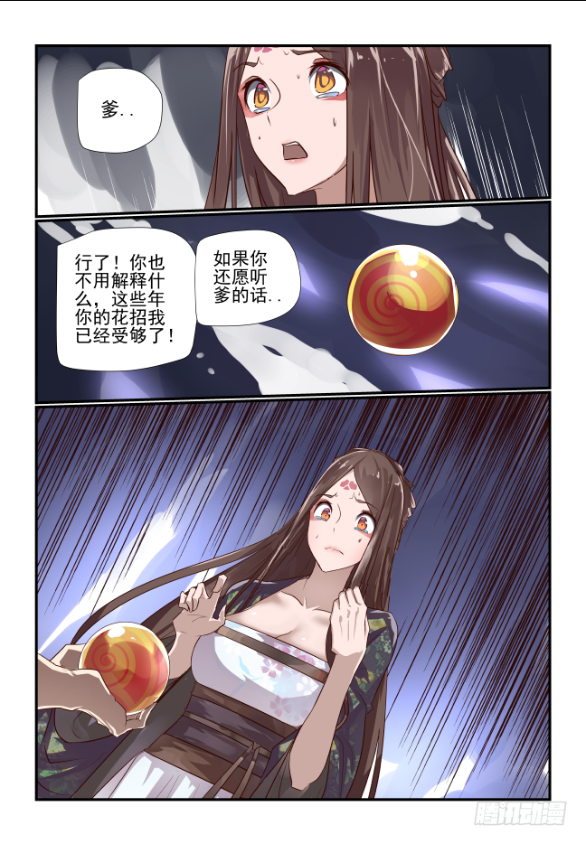 🍣天命玄鸟 018 听话 第9页