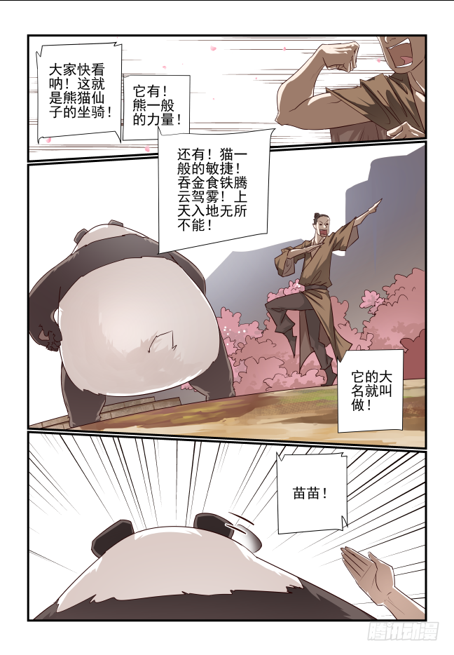 🍣天命玄鸟 002 非得是我吗 第1页