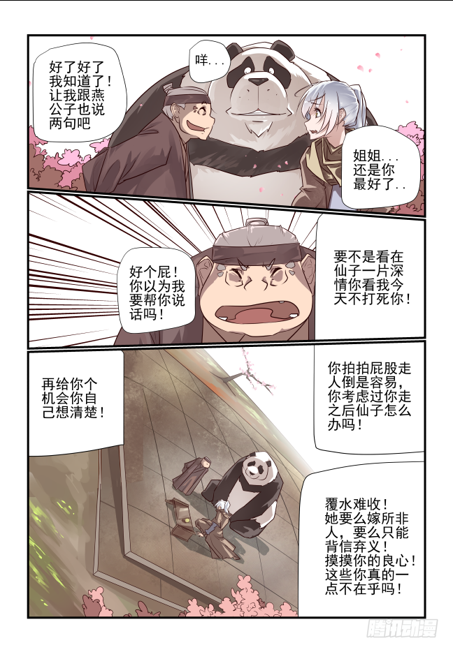 🍣天命玄鸟 002 非得是我吗 第10页