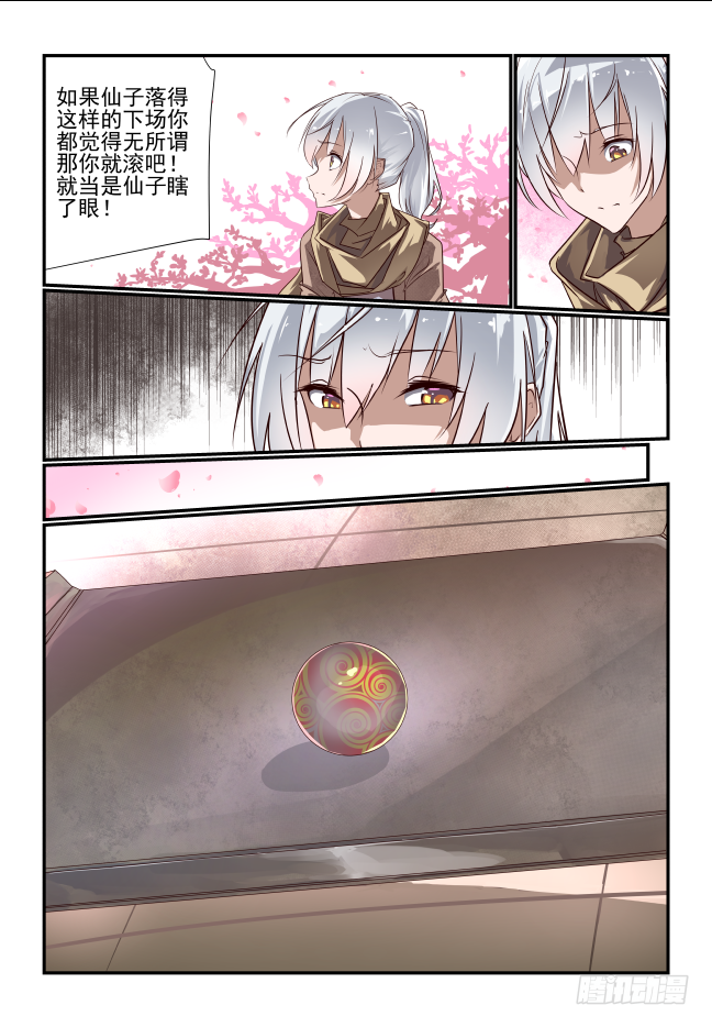 🍣天命玄鸟 002 非得是我吗 第11页