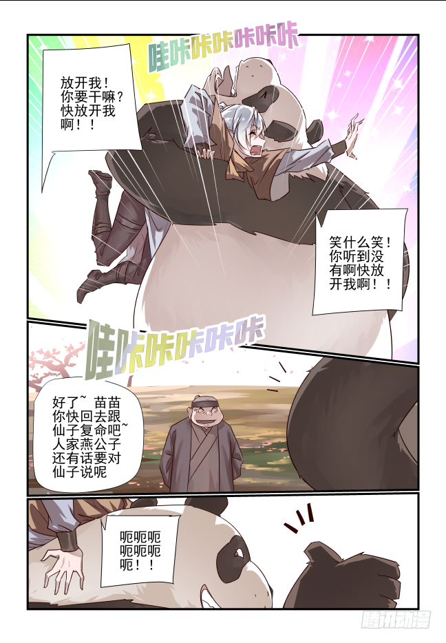 🍣天命玄鸟 002 非得是我吗 第14页