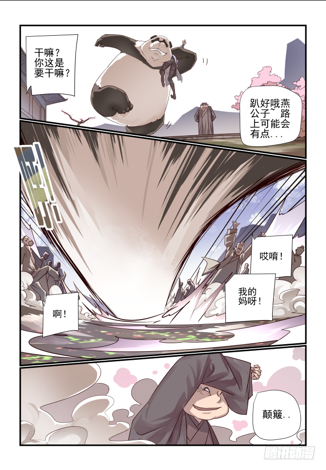 🍣天命玄鸟 002 非得是我吗 第15页