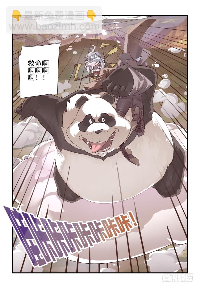 🍣天命玄鸟 002 非得是我吗 第16页