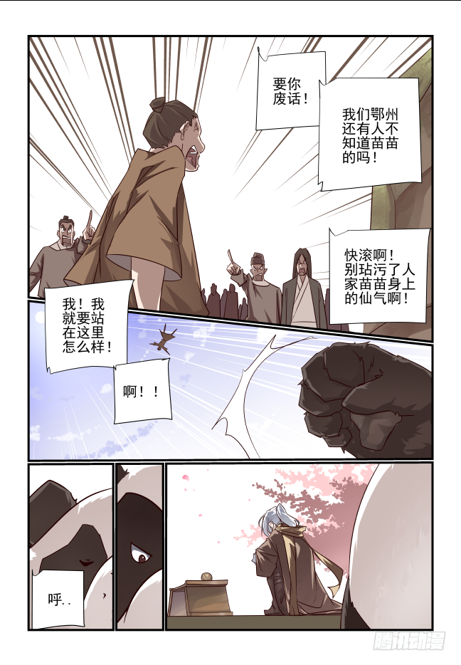 🍣天命玄鸟 002 非得是我吗 第2页