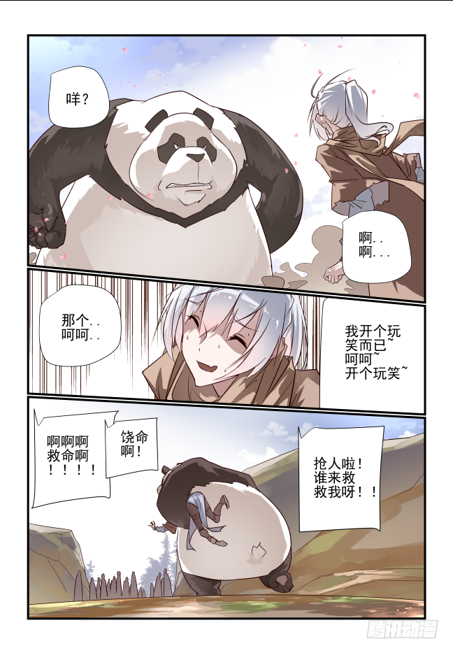 🍣天命玄鸟 002 非得是我吗 第7页