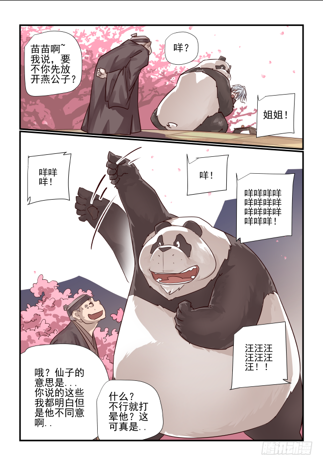 🍣天命玄鸟 002 非得是我吗 第9页