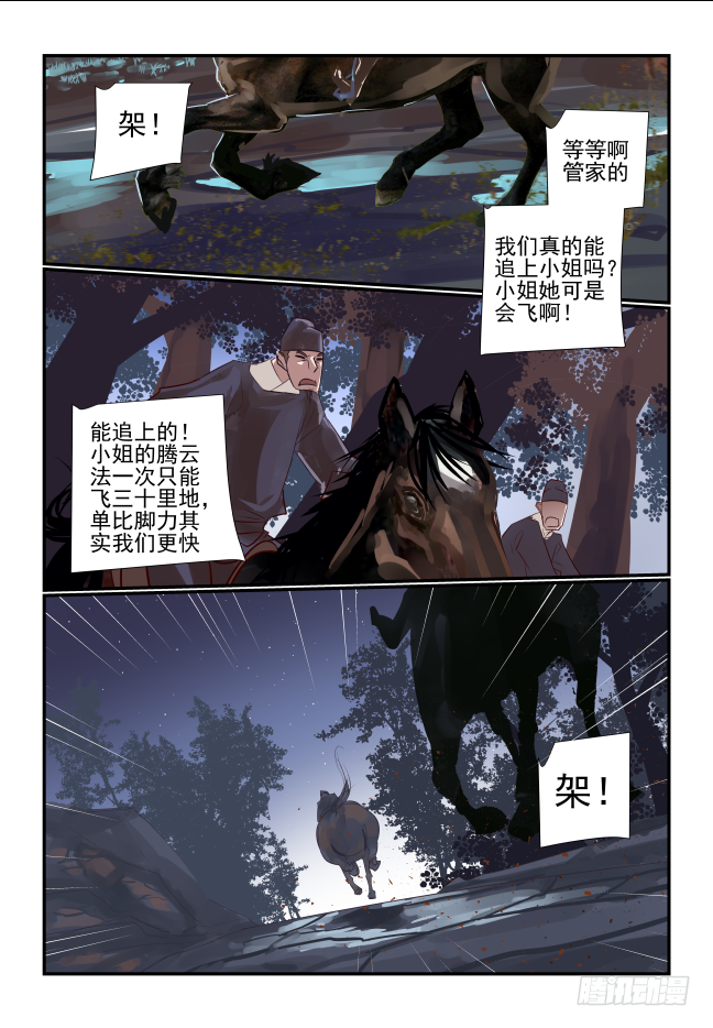 🍣天命玄鸟 020 师傅 第1页