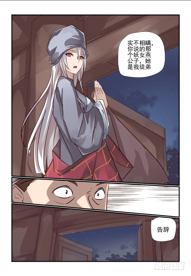 🍣天命玄鸟 020 师傅 第10页