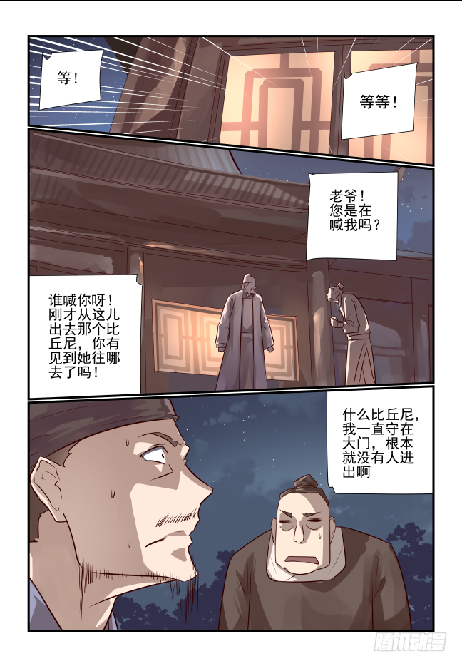 🍣天命玄鸟 020 师傅 第11页