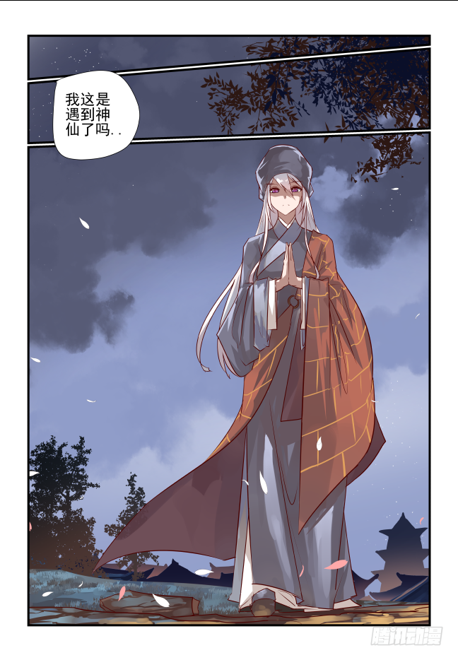 🍣天命玄鸟 020 师傅 第12页
