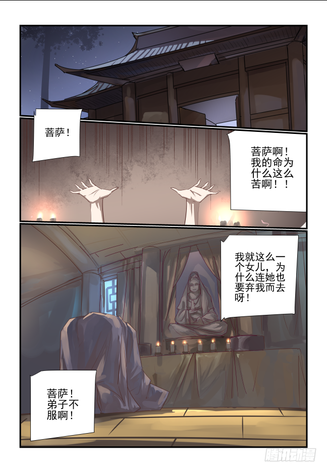 🍣天命玄鸟 020 师傅 第2页